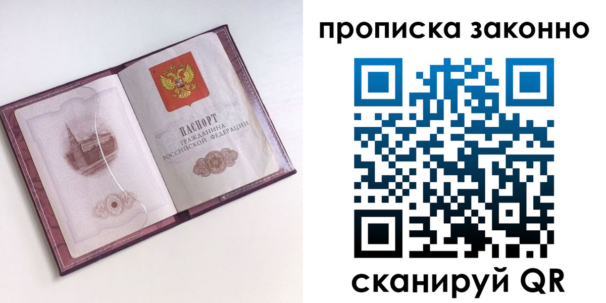 временная регистрация недорого в Асино