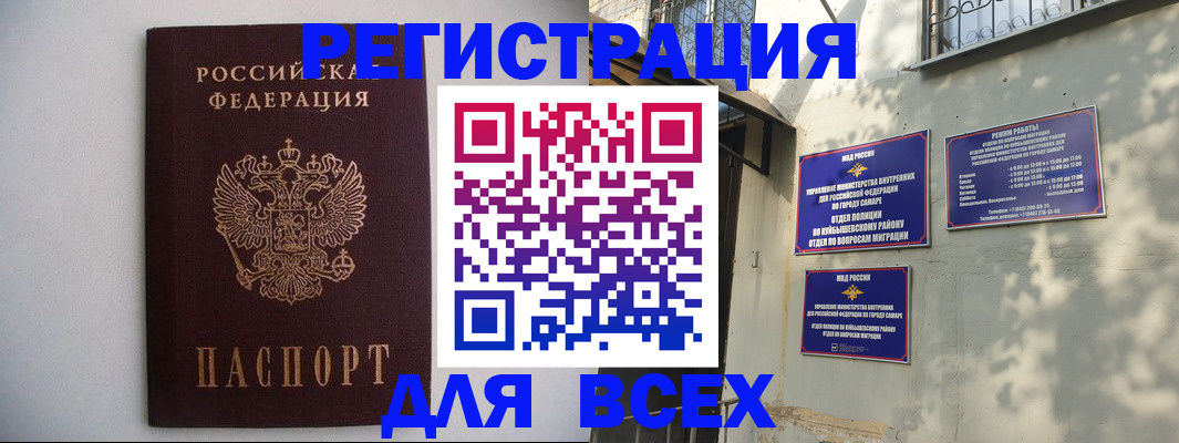 прописка для военкомата в Асино