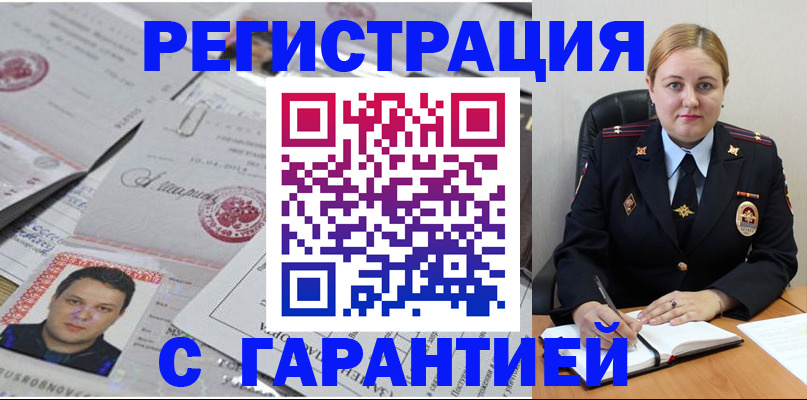 прописка штамп в Асино